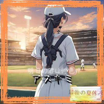 asukimi Front Cover