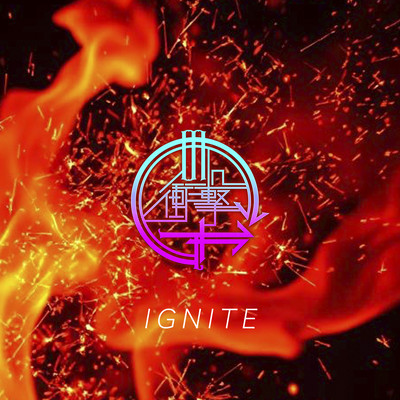 IGNITEのジャケット写真