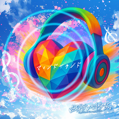 MIND SOUND Front Cover