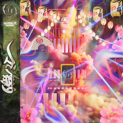 Maji Matsuri Front Cover