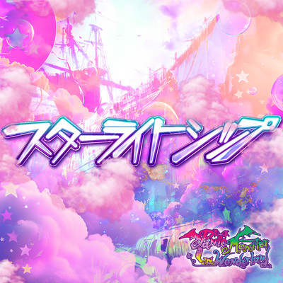 Starlight Ship Front Cover