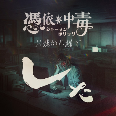 otsukaresamadeshita Front Cover