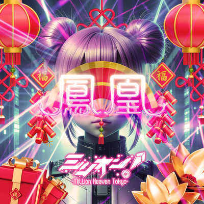 Houou Front Cover