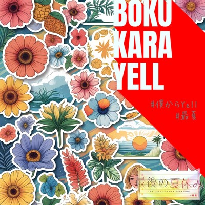 Bokukara YELL Front Cover
