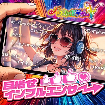 MEZASE INFLUENCER Front Cover