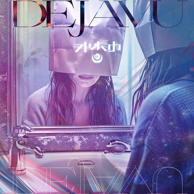 DEJAVUのジャケット写真