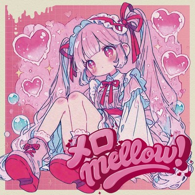 メロmellow!のジャケット写真