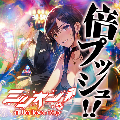Baipush!! Front Cover