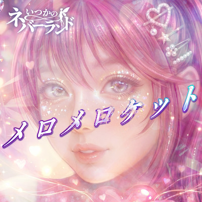 Meromerocket Front Cover