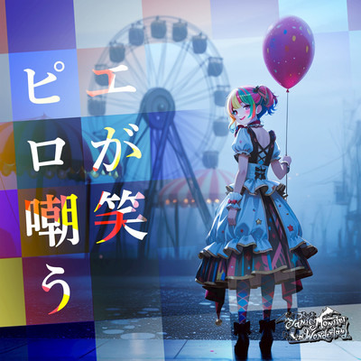 The clown's mockery Front Cover
