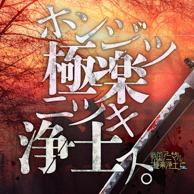 Honjitsu gokurakunitsuki jyoudosu. Front Cover