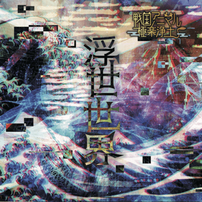 UKIYO SEKAI Front Cover