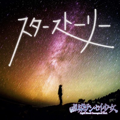 STAR STORY Front Cover