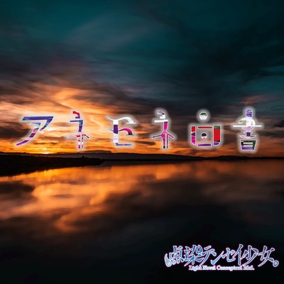 Anemone Hakusho Front Cover