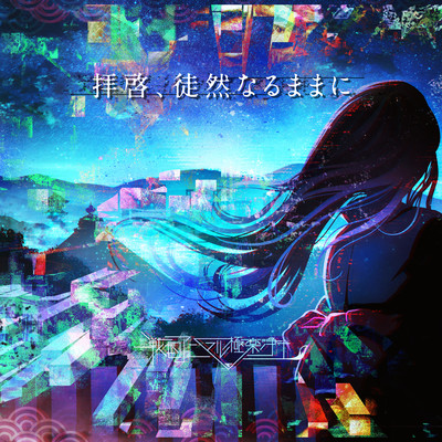 Haikei, tsuredurenarumamani Front Cover