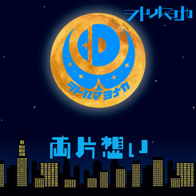 Ryoukataomoi Front Cover