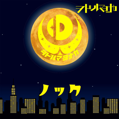 KNOCK Front Cover