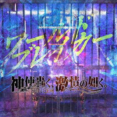 World breaker Front Cover