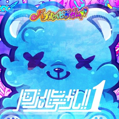 BUBBLE BOBBDIE GUM!!1 Front Cover