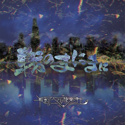 Sennomanimani Front Cover