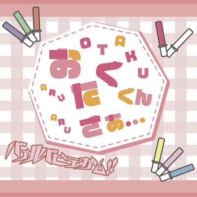 Otaku-kun Front Cover