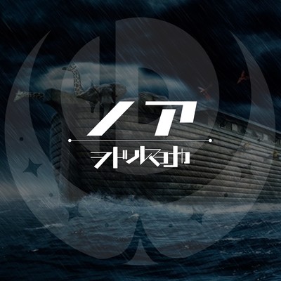 Noah Front Cover