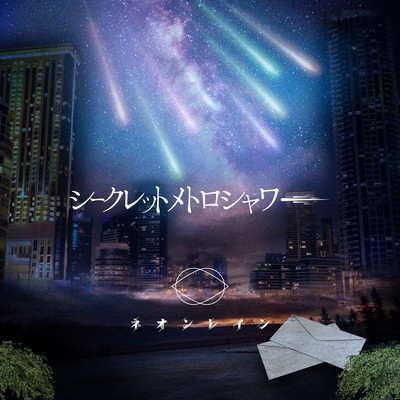 シークレットメトロシャワーのジャケット写真