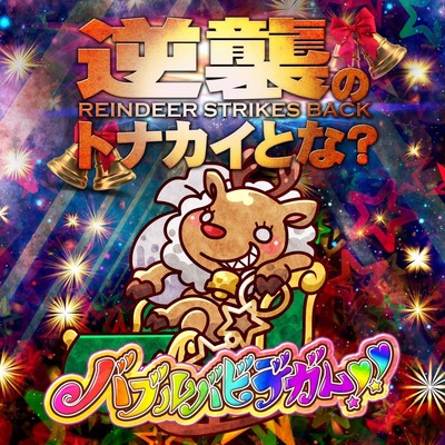 Gyakushuu no tonakai tona Front Cover