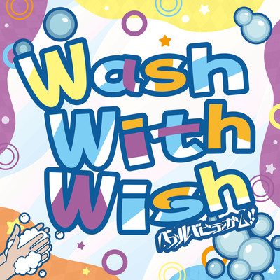 Wash With Wishのジャケット写真