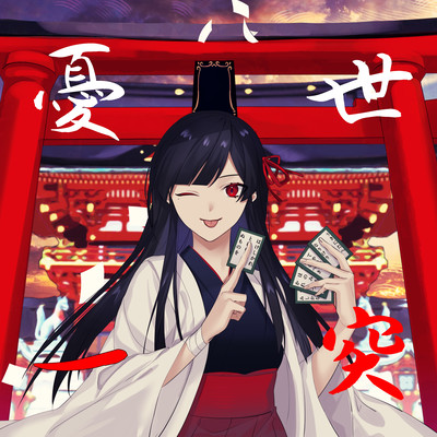 Ukiyohitotsuki (feat. HATSUNE MIKU) Front Cover