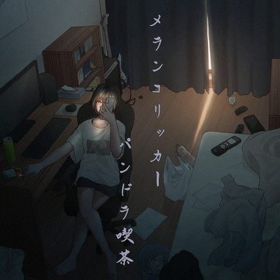 Melancholicer (feat. HATSUNE MIKU) Front Cover