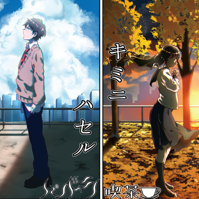 kiminihaseru Front Cover