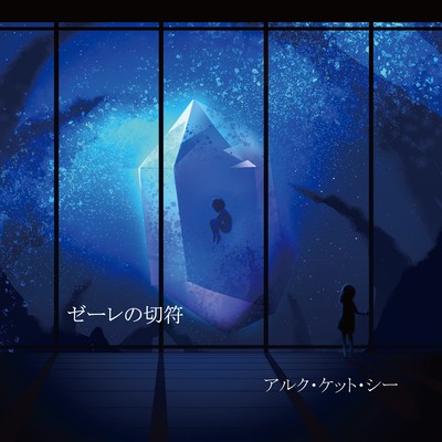 Ticket of Seele Front Cover