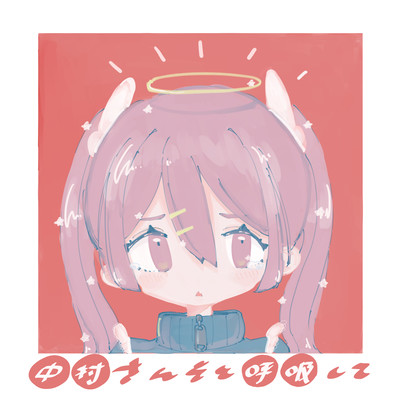 nakamurasanso kokyu Front Cover