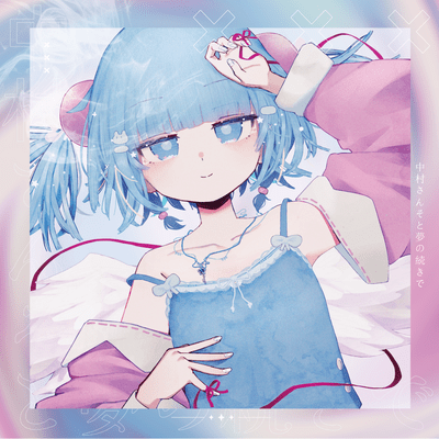 yume no tuduki Front Cover