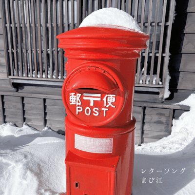 レターソングのジャケット写真