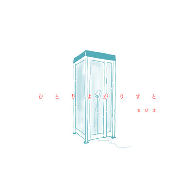 Let Me Be Alone Front Cover