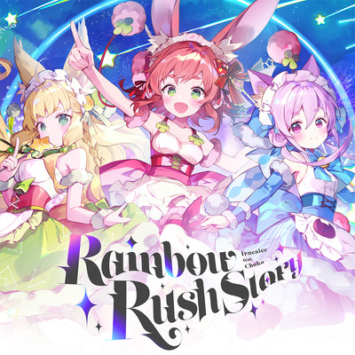 Rainbow Rush Story (feat. ちょこ)のジャケット写真