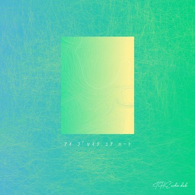 I Break Your Heart Front Cover
