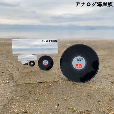 Analog Kaigan-Zoku Front Cover