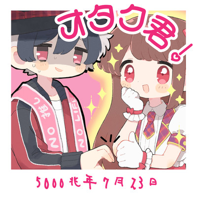 Otaku-kun Front Cover