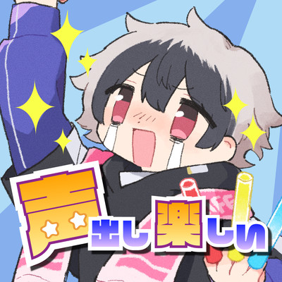 Koedashi Tanoshii Front Cover