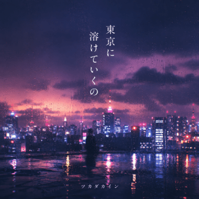 tokyo ni toketeikuno Front Cover