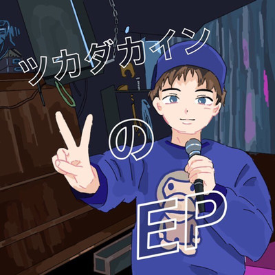 カシスオレンジのジャケット写真