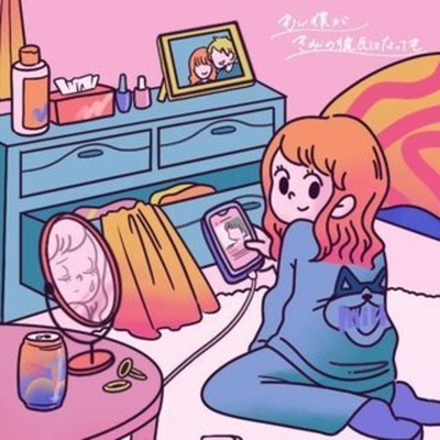Even if I become your boyfriend Front Cover