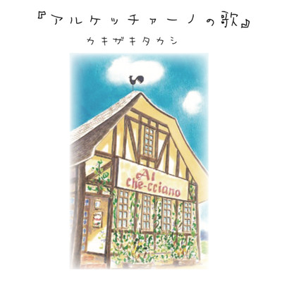 Song of the Al-che-cciano Front Cover