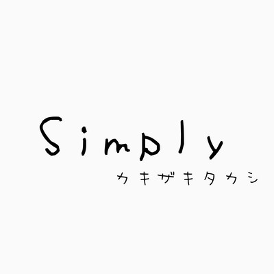 Simplyのジャケット写真