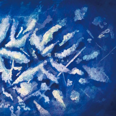 Yuuransen Front Cover