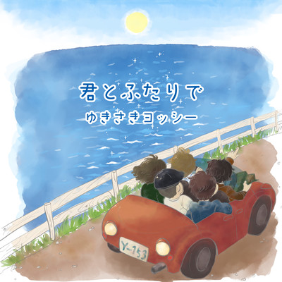 kimitofutaride (with November band) Front Cover
