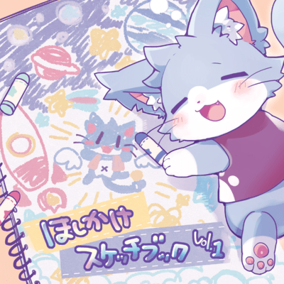 hoshikake sketchbook vol.1 Front Cover